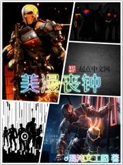 美漫丧钟魔改2507