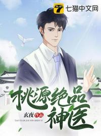 桃源绝品神医杨辰李小冉免费阅读