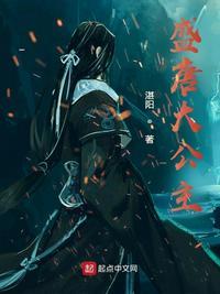 盛唐大公主百科