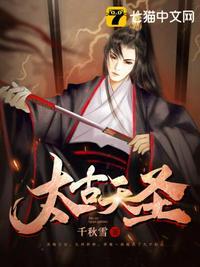 太古天圣境界划分最新