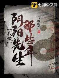 我当阴阳先生的那几年搞笑