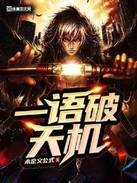 一语破天机最准确一肖