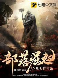 带领部落崛起的