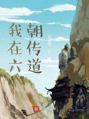 我在六朝传道地图