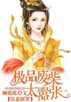 误惹妖孽废材逆天小姐