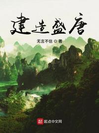 建造盛唐123