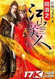 网游之江山美人 聚合中文网