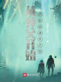 从师傅开始的影视诸天