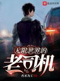 无限世界的游戏