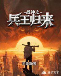 战神之兵王归来百度百科