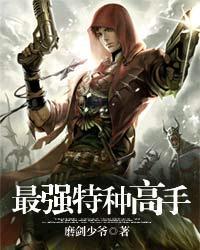 最强特种兵王简介