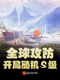 全球攻防