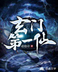 玄门第一相师有声自动播放
