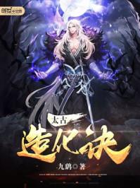 九天造化诀最新章节