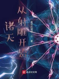 诸天从射雕开始横推燕雀