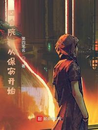 四合院从保安开始 3qdu