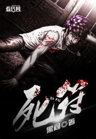 死符煞是什么意思