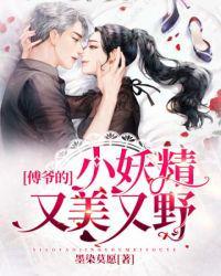 傅爷的小奶包又软又甜全文免费阅读