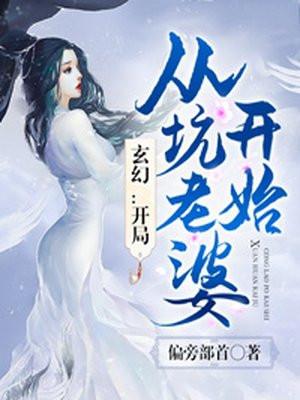 开局从老婆出轨开始