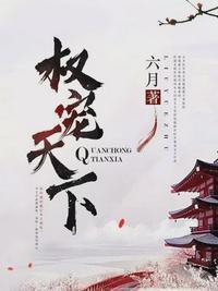 医妃倾天下 元卿凌 全文免费阅读