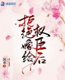 重生后又嫁给了权臣