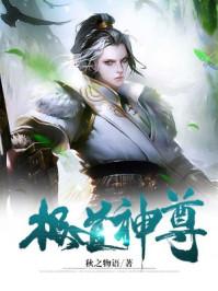 极道神尊没脚的鸟