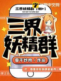三界大妖尊