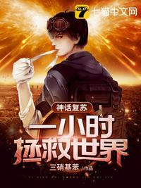 神话复苏开局九个