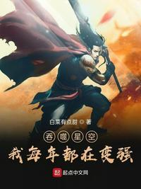 吞噬星空我每年都在变强百度