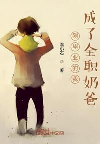 毕业后我成了超级巨星免费