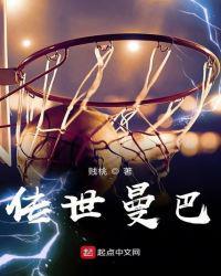 曼巴forever