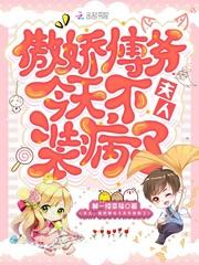 傅爷夫人又惊艳了全球免费
