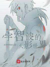 这个宇智波过于谨慎精校