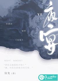 名门夜宴