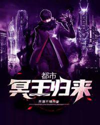 都市冥王归来叶落沙雕