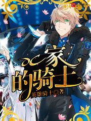 DC家的骑士宅胖看书