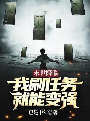 末世降临只有主角可以活动