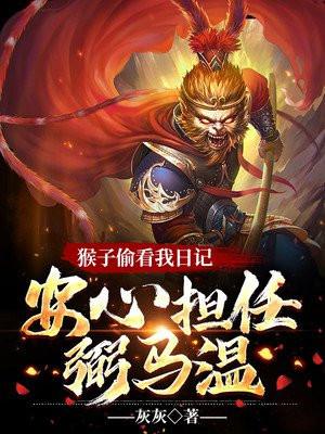 猴子偷看的表情