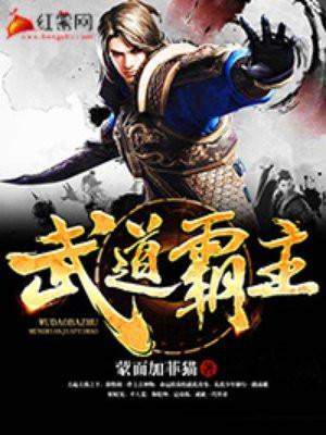 武道天帝女主角