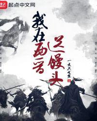 我在西晋送馒头是男主还是女主