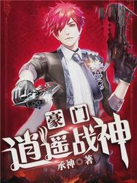 豪门战神大结局