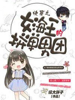 快穿文推荐女主海王