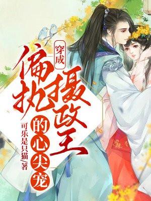 穿成偏执宠爱的心尖宠