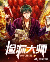 捡漏大师(展护卫)香书