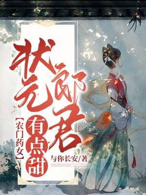 农门壮元