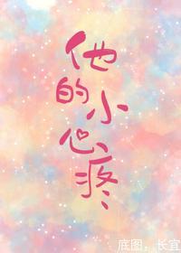 他的小心疼资源