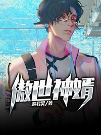 转赠-傲世神婿