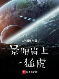 景阳岗上的老虎