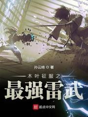 木叶之雷闪青羽