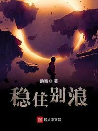 稳住别浪陈诺实力有多强
